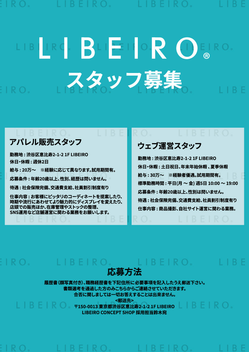 LIBEIRO スタッフ募集のお知らせ